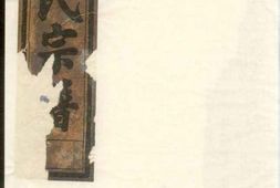 0364[东阳锦溪陈氏宗谱] PDF电子版下载