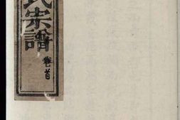0408济阳江氏重修宗谱_合集 PDF电子版下载