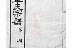 0433.全城章氏宗谱： 二卷：[江阴] PDF电子版下载