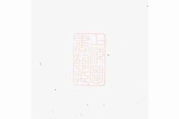 0453.萍乡南源梁氏族谱： 不分卷 PDF电子版下载