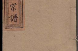 0650古氏族谱_合集 PDF电子版下载