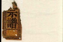 0692蔡氏宗谱_合集 PDF电子版下载
