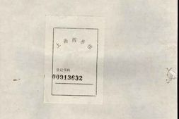 0740鉴桥傅氏宗谱续稿_合集 PDF电子版下载