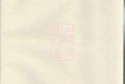 0757.闽浙项氏宗谱： [福建、浙江] PDF电子版下载