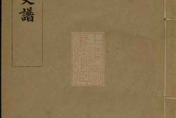 0760.嘉善项氏支谱： 不分卷：[浙江嘉善] PDF电子版下载