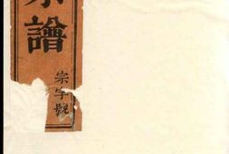 0761磻溪汪氏宗谱_合集 PDF电子版下载