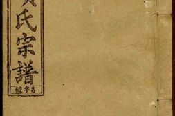 0762.辽西郡潜阳项氏宗谱： 四卷，首一卷，末一卷：[潜山] PDF电子版下载