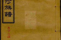 0768.彭氏五修族谱： 十六卷，补遗一卷：[沅江] PDF电子版下载