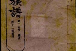 0794.萍北彭氏族谱： [萍乡] PDF电子版下载