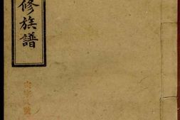 0837.彭氏四修族谱 PDF电子版下载