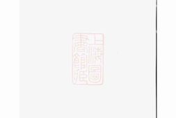 0874.龙溪叶氏重修宗谱： 五卷：[东阳] PDF电子版下载