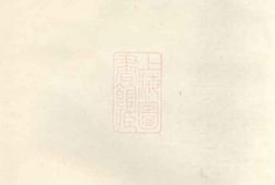 0882.昆山叶氏文庄公世谱 PDF电子版下载