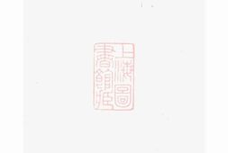 0892.义邑叶氏宗谱： [义乌] PDF电子版下载
