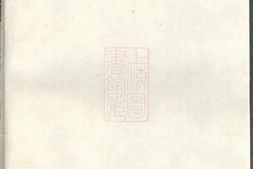 0905.润东严庄叶氏重修族谱： 二卷：[润州] PDF电子版下载