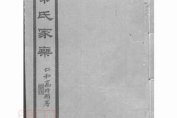 0906.新州叶氏家乘： 七卷，首一卷：[歙县] PDF电子版下载