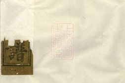 0909.八石叶氏宗谱： [龙游] PDF电子版下载