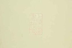 0911.八石叶氏宗谱： 不分卷：[龙游] PDF电子版下载