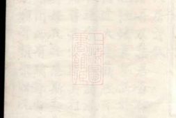 0917.沈郎桥叶氏房谱： 不分卷：[镇海] PDF电子版下载