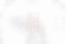 0931.洞庭东山万氏宗谱： 八卷，首一卷，末一卷：[吴县] PDF电子版下载