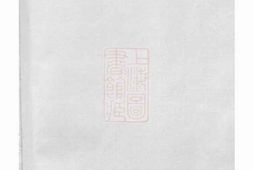 0953.吴宁泮南葛氏房谱： 二卷 PDF电子版下载