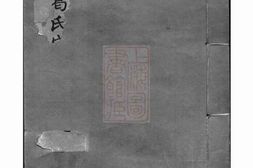 0959.嘉定葛氏宗谱： 十卷，首一卷 PDF电子版下载