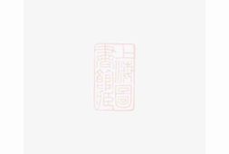 0961.水口葛氏宗谱： 四卷：[缙云] PDF电子版下载