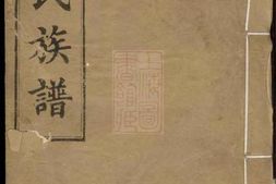 0963.葛氏族谱 PDF电子版下载