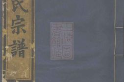0986.会稽董氏宗谱： 八卷 PDF电子版下载