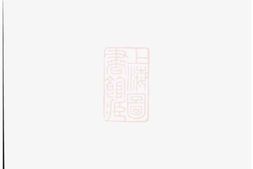 0990.溧阳旧县董氏宗谱 PDF电子版下载