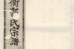 1016东阳长衢郭氏宗谱_合集 PDF电子版下载
