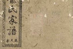 1023.楚沩喻氏十修支谱： [宁乡] PDF电子版下载