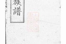 1024.喻氏族谱： [浏阳] PDF电子版下载