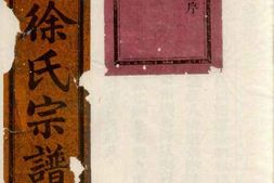 1034金华南乡雅傅傅氏宗谱 PDF电子版下载