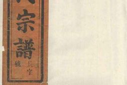 1058祁门江氏宗谱_合集 PDF电子版下载