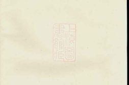 1062.鹿峰程氏宗谱： [东阳] PDF电子版下载