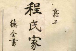 1068.云阳程氏家乘： 四卷 PDF电子版下载