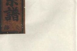 1076济阳郡丁氏宗谱_合集 PDF电子版下载