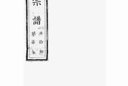1082.程氏宗谱： [新安] PDF电子版下载