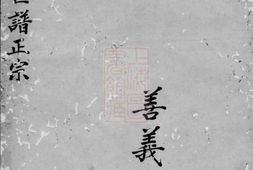 1087.新安程氏世谱正宗： 不分卷 PDF电子版下载