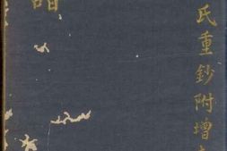 1089丁氏宗谱_合集 PDF电子版下载