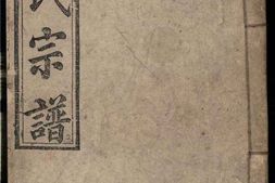 1100许氏宗谱_合集 PDF电子版下载