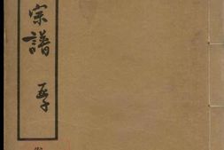 1118.乔氏宗谱： 八卷：[上海] PDF电子版下载