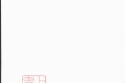 1119.云阳盪网洲乔氏七修宗谱： 六卷：[江苏丹阳] PDF电子版下载