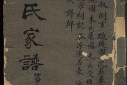 1138朱氏家谱_合集 PDF电子版下载