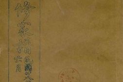 1148.傅氏续修家谱： 不分卷：[南汇] PDF电子版下载