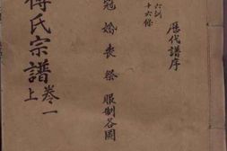 1149.珠湖傅氏宗谱： 五卷：[高安] PDF电子版下载