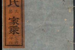 1153雅川李氏大房家乘 PDF电子版下载