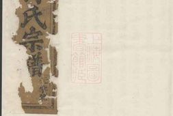 1171.台门傅氏重修宗谱： 十卷：[义乌] PDF电子版下载