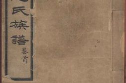 1174天水郡赵氏合编族谱_合集 PDF电子版下载