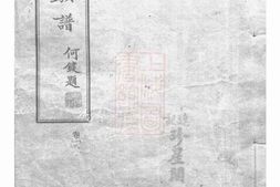 1191.醴陵东乡尚宝傅氏二修族谱： 不分卷 PDF电子版下载